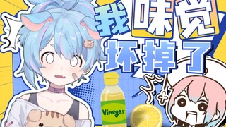 同居后2人的味觉发生了变化【星汐×海月薰】