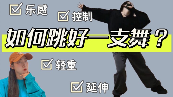 Học múa thì dễ, nhưng múa giỏi mới khó [Phân tích toàn diện về một điệu múa] Mở kinh Nhâm và kinh Độ
