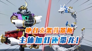 【模玩分享】加灯加龙加背景板 89%喷涂零件的帝国苍穹 能否称得上1/24的天花板？卷帘大将 沙悟净！