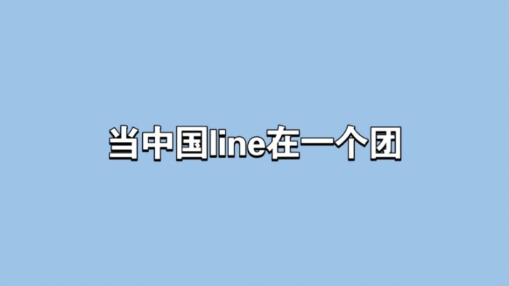 When Chinese idols are in one group, the visual lineup alone takes up half of it!