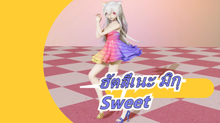 ฮัตสึเนะ มิกุ |【MMD◆Sweet】ความสุขคือเมื่อแมวกินปลาและสุนัขกินเนื้อ