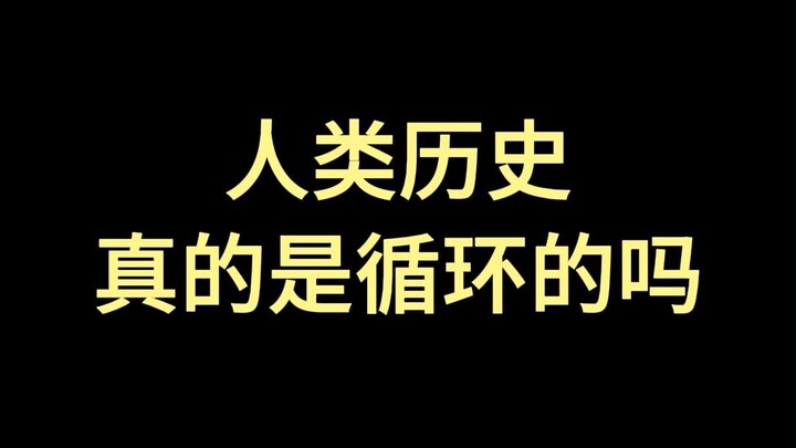 Liệu lịch sử nhân loại có thực sự là một vòng lặp?