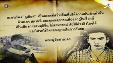 คู่เดือด Ep 2