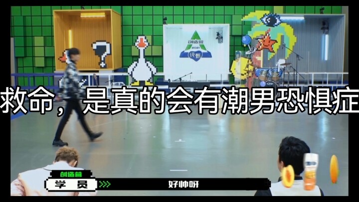 二刷时的真香现场，在家愣是唤起了我的潮男恐惧症～