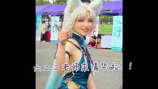 六哥来清华跳柯南摇啦！