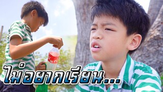 เซนแกล้งป่วย !! เพราะไม่อยากไปโรงเรียน ละครสอนใจ - DING DONG DAD