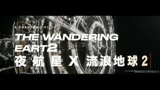 【夜航星X流浪地球2】自然选择号与领航员空间站对接 小破球前进四