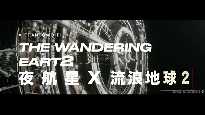 【夜航星X流浪地球2】自然选择号与领航员空间站对接 小破球前进四