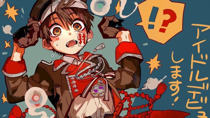 【声真似】如果花子君的声音让男生配会怎么样？