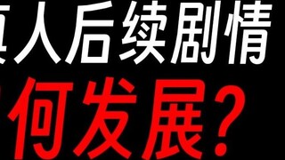 Suy đoán cốt truyện tiếp theo của Gu Zhenren là Wu Shuai sẽ trở thành cao thủ?