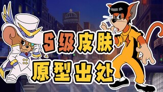 Trò chơi di động Tom và Jerry: Thần Kung Fu và Vua siêu sao có tỏ lòng tôn kính với các tác phẩm kin