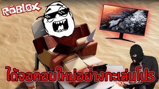 ROBLOX  - Arsenal🍉 ได้จอคอมใหม่อย่างกะเล่นโปร 💻