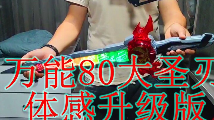 คาเมนไรเดอร์ ยูนิเวอร์แซล 80 เซเบอร์ โซมาโตเซนเซอร์ เวอร์ชั่น