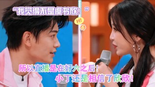 【虞书欣×丁禹兮】“我觉得不是虞书欣！”所以直播那次是在好六之后 小丁还是相信了欣欣！