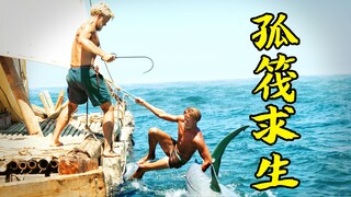 男人为横跨太平洋，在海上经历千难险阻，最后惊险求生，冒险片