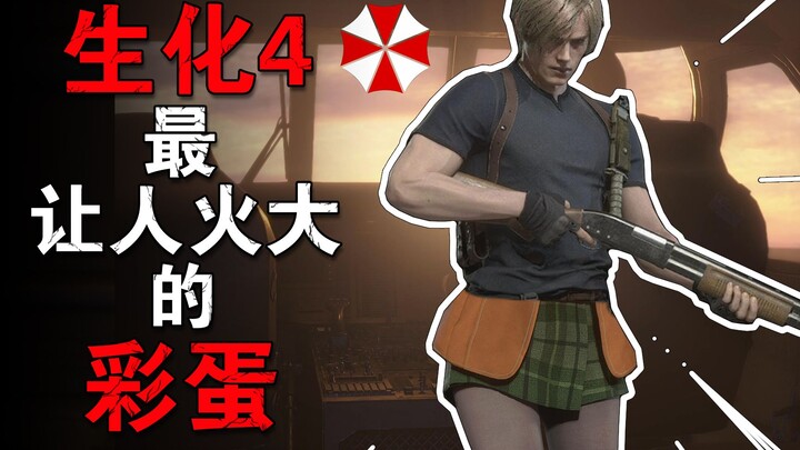 知道了这些彩蛋和细节后，这女人不救也罢【彩蛋艺术馆】