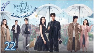 ตอนที่ 22