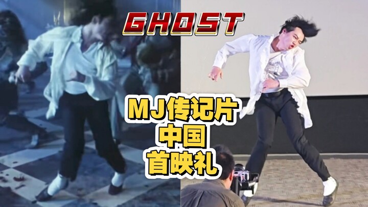 Lễ ra mắt phim tiểu sử MJ gây chấn động với màn nhảy khó nhất của Michael Jackson: Ghost 2 Bad