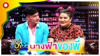 "เห็ดเผาะ"ตลกหญิงผู้ที่มีน้ำเสียงเป็นเอกลักษณ์  | บริษัทฮาไม่จำกัด (มหาชน)