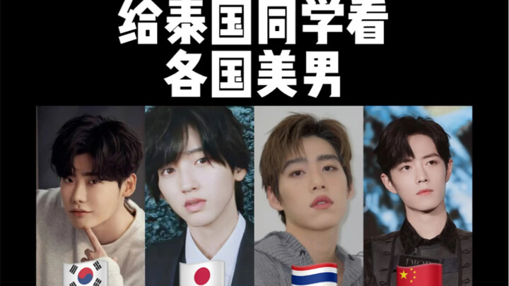 Siapa “langit-langit kegantengan” versi orang Thailand? Xiao Zhan, Lin Yikai, Dochi Shunyu, Lee Jong