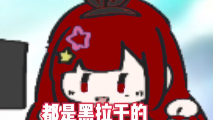 贝极星我有双重人格刚刚锐评mujica的不是我都是黑拉的错