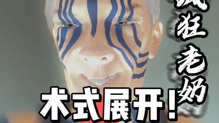 เปิดใช้เทคนิค ทำลายล้าง! ยายบ้าพลัง!