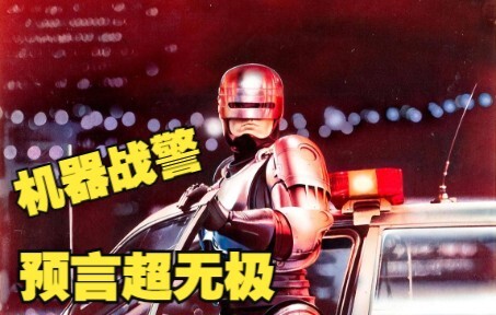 RoboCop: The Ultimate Prophecy