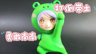 【gk雕像开箱】破洞黑丝，超大小南，还送青蛙！（mr.j）