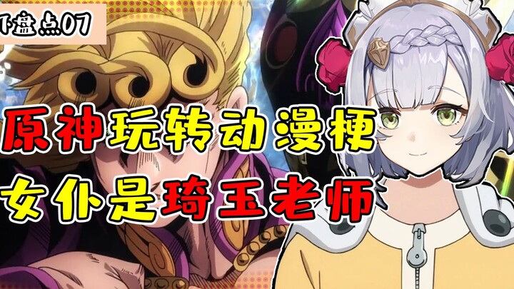 虾盘点07：原神中的动漫梗？JOJO原神梦幻联动，女仆竟是琦玉