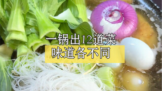 娘家和婆家的团圆饭，一炮打响，来做菜啊，做不被定义的菜，十二道风味，组团出菜！