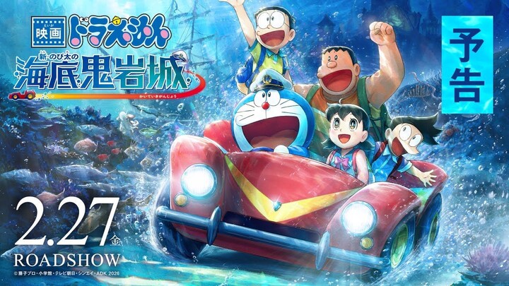 [February 2026 / Theatrical Release] Doraemon: New Nobita's Great Battle in the Underwater Ghost Cas