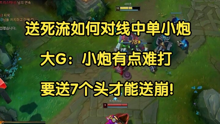 Bagaimana cara menghadapi marksman mid lane yang agresif dalam gaya main “mencari mati”? Big G: Mark