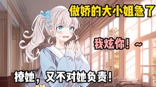 你追了高冷青梅七年， 婚后才知道她早就对你一见钟情， 却还暗戳戳地享受你追她的过程， 一场意外让你重回初见青梅那天，