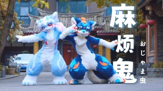 〖同步率1000% 〗 麻烦鬼丨おじゃま虫 【RION & HUBIE】