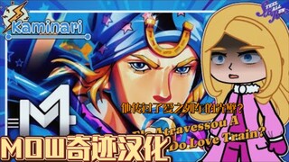 【个人汉化】SBR角色反应乔尼乔斯达RAP（M4rkim）