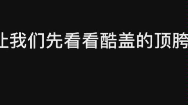 〖博君一肖〗ggdd的顶胯让你瞬间明白谁为上