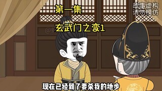 最强李承乾，李承乾：李二不反，我反了！