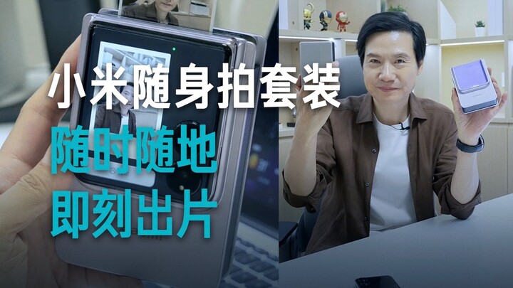 [Lei Jun] Xiaomi Portable Photo Kit: Capture Stunning Shots Anytime, Anywhere