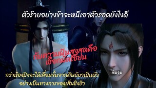 #ลั่วปิงเหอ กับพัฒนาการจากลูกศิษย์ สู่สามีเสิ่นชิงชิวอย่างเป็นทางการเมื่อใด น้องปิงเม่ยคนเจ้าน้ำตา