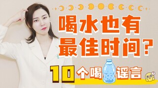 喝水也有最佳时间？一次性解决喝水的10个小纠结！