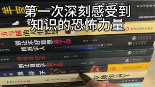 第一次感受到知识的力量，老师，我悟了
