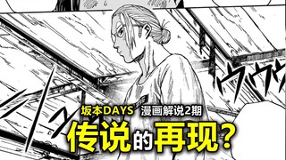 【坂本2】“卧槽？有挂！”传说杀手的再次显现！