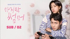 🅛🅐🅢🅣  🅢🅤🅜🅜🅔🅡 ตอนที่ 2