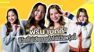 (ENG SUB) "ฟรีน เบ็คกี้" ชีวิตที่ไม่เสียดายถ้าไม่มีวันพรุ่งนี้ : FEED