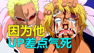 海贼王人物志#12：差点给我气死的舔狗贝拉米