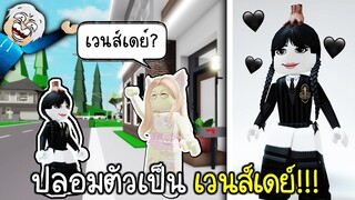 Roblox : ปลอมตัวเป็นเวนส์เดย์ เปิดร้านหมูกระทะ..แต่ขายดีซะงั้น!🖤😂 Brookhaven 🏡RP Wednesday prank