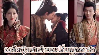 องค์หญิงเช่นข้าขอเปลี่ยนชะตารัก