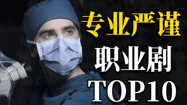 [TV Show Haven] Learn Some Professional Knowledge While Watching! The Top 10 Most Professional and R