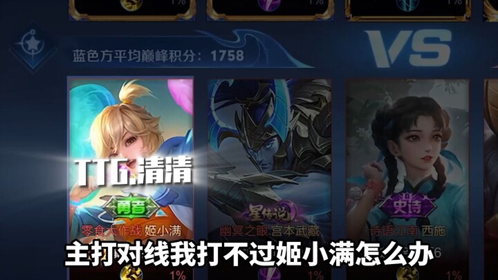 Melawan pro player Qingqing dengan姬小满, Divine Spirit teraktifasi!