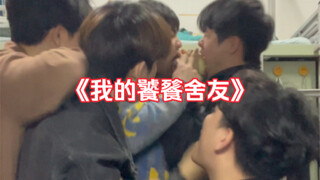 老妈又多了几个儿子……